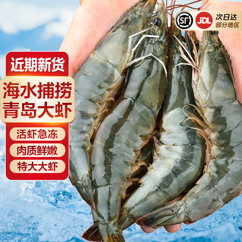 冰鲜部族国产青岛大虾白虾青虾基围虾鲜虾冷冻生鲜虾类鲜活特大海捕整箱装 15-17cm整箱 3斤(净重) 