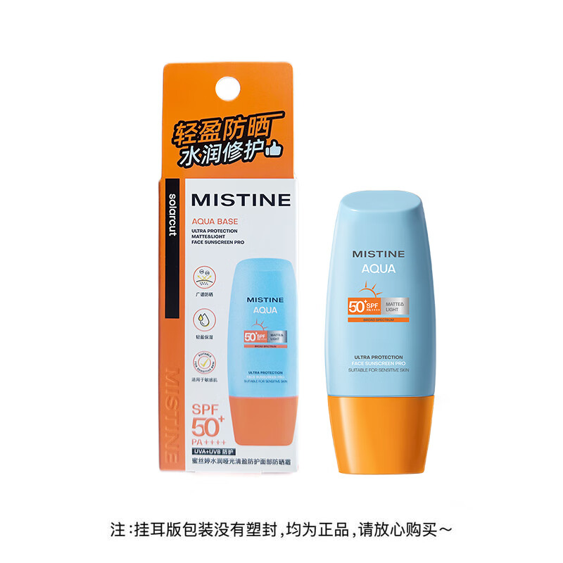 Mistine蜜丝婷 新版小黄帽防晒霜乳 40ml+1号会员店纯享卡套装