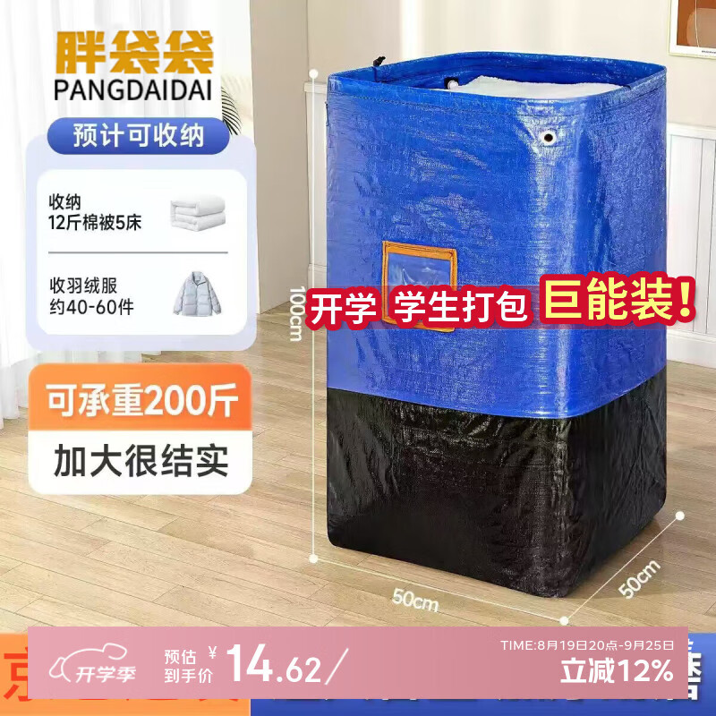 胖袋袋快递中转袋超大防水加厚搬家打包袋束口蓝色小霸王50*50*100cm