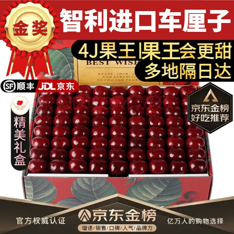 壹萌果蔬智利进口车厘子【JD/顺丰次日达】大樱桃新鲜水果礼盒装送礼 5斤(净重) 【蕞划算】分享礼盒 超大果 2J 单果28-30mm 丨较大较甜