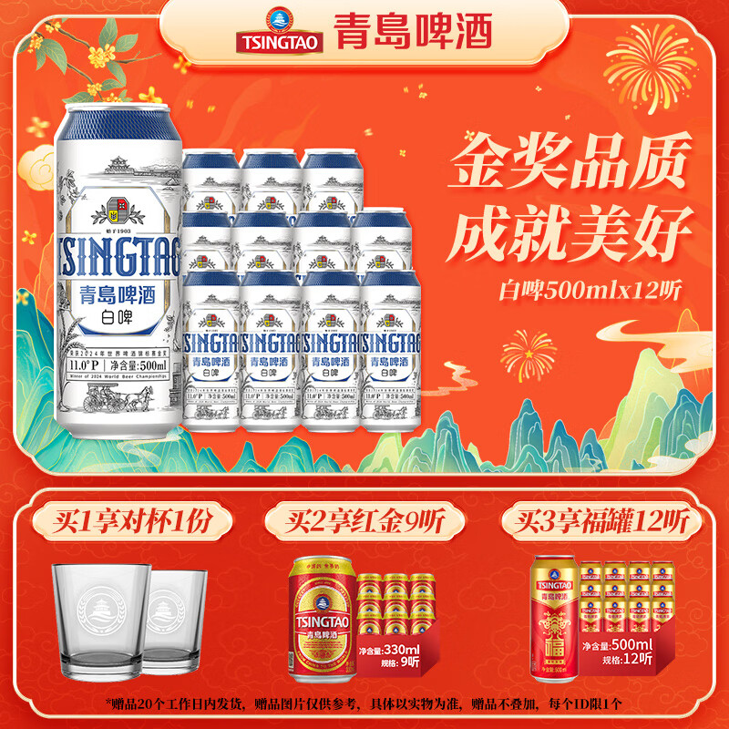 青岛啤酒白啤 全麦酿造原麦汁浓度11°P大罐整箱装 500mL 12罐