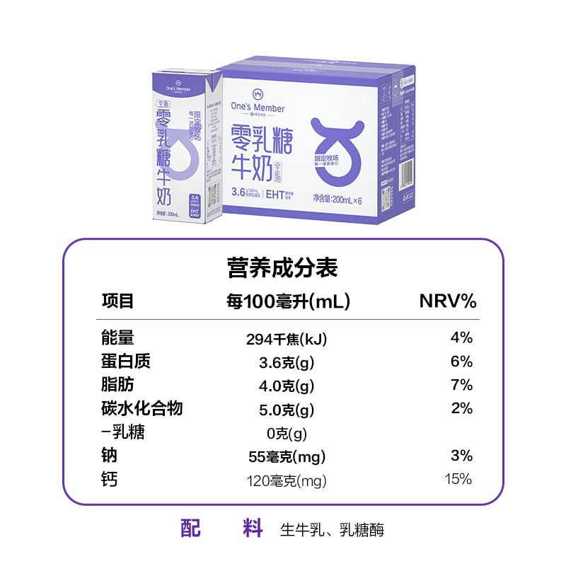 1号会员店(OM) 3.6g蛋白0乳糖牛奶200ml*6盒 高钙 营养易吸收 咖啡伴侣