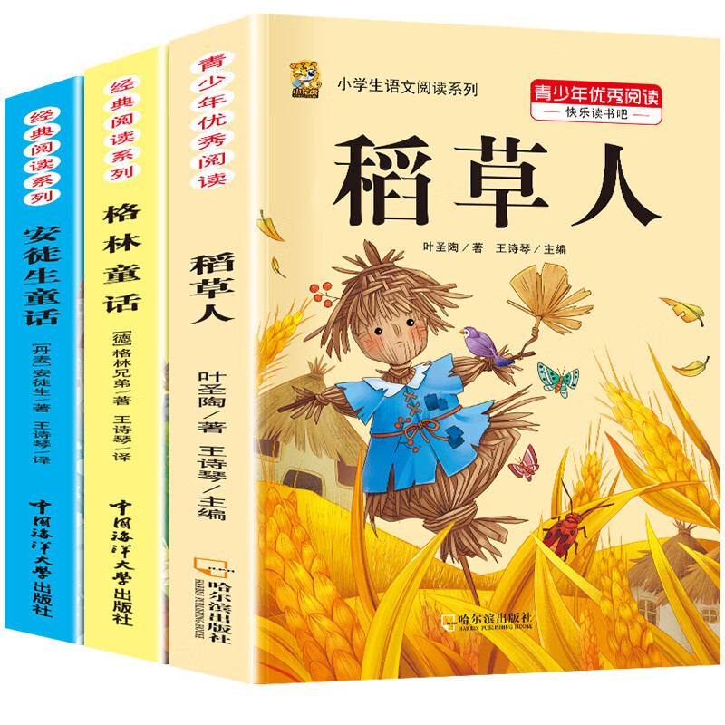 三年级上册必读课外书稻草人安徒生童话格林童话必读的快乐读书吧三年级上下册阅读课外书老师推荐经典3年级同步作文人教版书籍 【注音版全套3册】稻草人+格林童话+安徒生 送考点