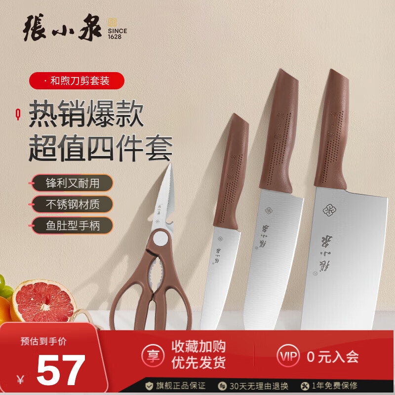 张小泉 和煦刀剪套装 4件套