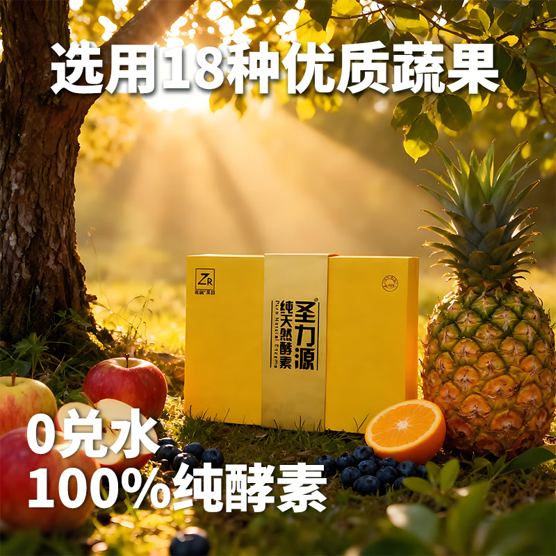 ZR圣力源纯天然酵素原液 圣力源纯天然酵素(2盒)