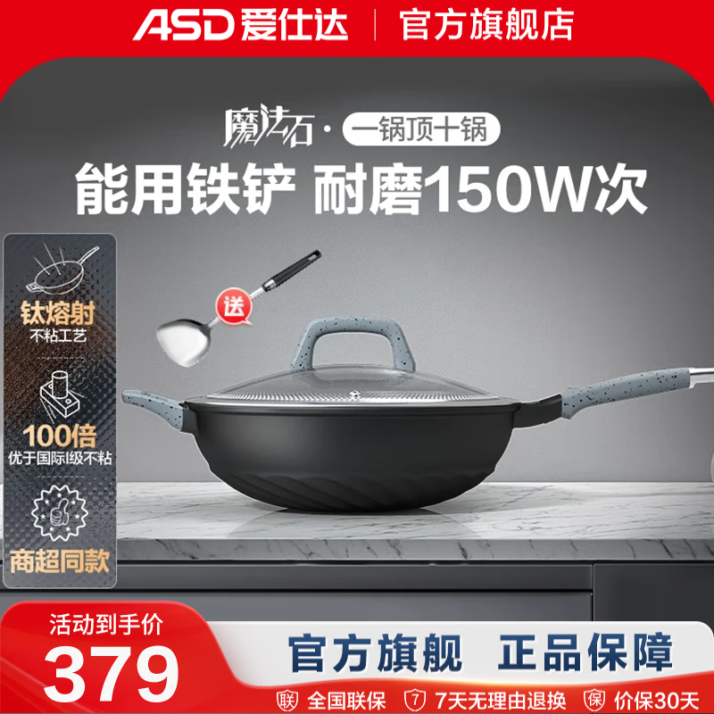 爱仕达（ASD） 炒锅不粘锅 魔法石耐磨可用铁铲 家用无油烟 燃气明火电磁炉适用 灰【精美礼盒】150w次耐磨- 30cm