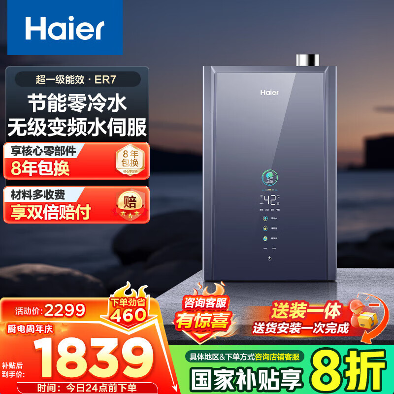 Haier/���� ��ˮ�� ��һ����Ч 16�� JSLQ27-16ER7DLPGU1 