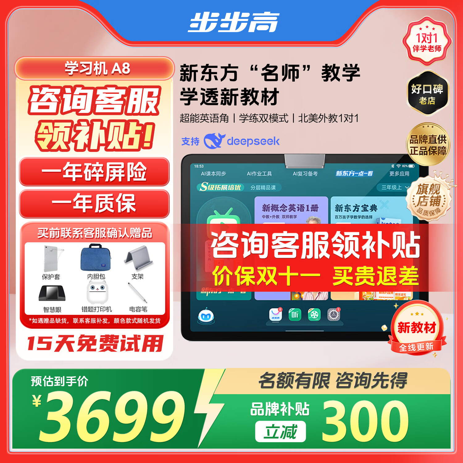 步步高学习机A8【deepseek+保价双11+咨询享优惠】学练机学生学习平板AI早教机作业辅导智能家教机学习机 A8开学补贴快至当日达-12G(8+4)+256G