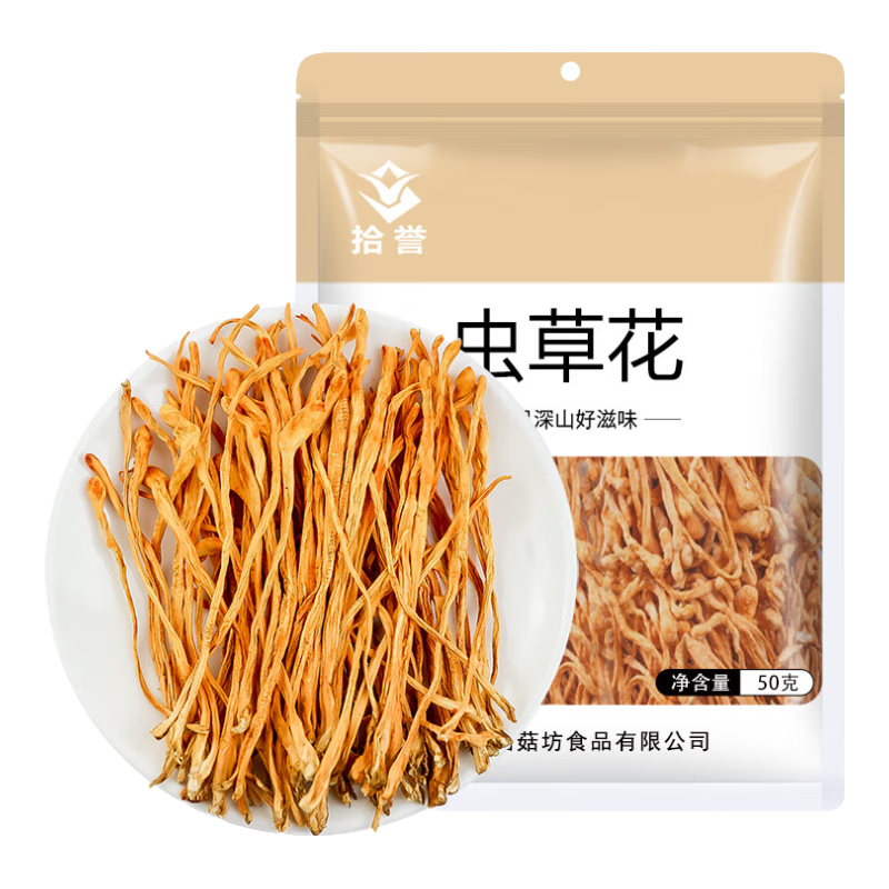 【活动爆品】虫草花干货蛹虫草无熏硫菌菇干货煲汤火锅食材 虫草花净重50g 无干燥剂
