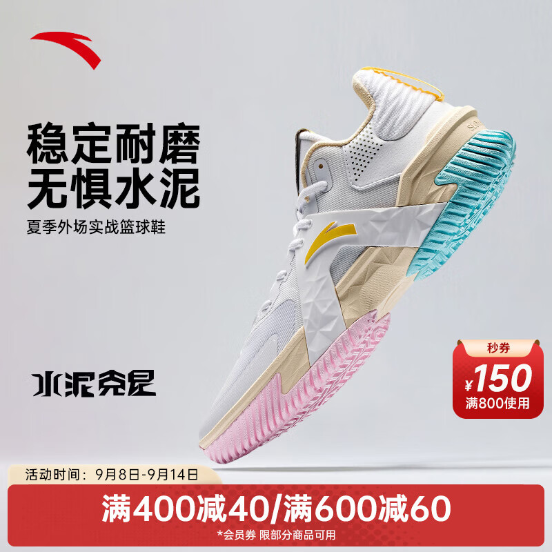 【限时优惠】安踏空域5篮球鞋 | 纯净白/浅糖黄 – 原价499元，现仅需474元
