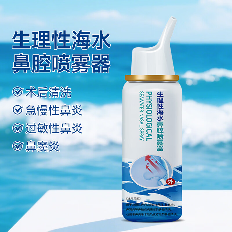 锋立海盐水喷鼻鼻炎喷剂生理海盐水儿童洗鼻器鼻喷雾鼻腔喷雾器鼻窦炎 【0.9%等渗】2瓶*100ml/儿童成人通用