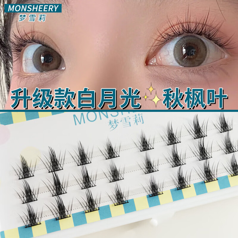假睫毛浓密款小恶魔升级版白月光细梗自嫁接睫毛 6~13mm三排混合装