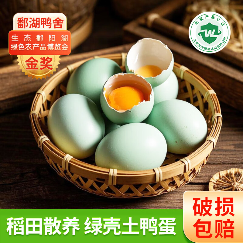 鄱湖鸭舍【现捡现发】正宗鄱阳湖鲜麻鸭蛋农村散养土鸭蛋生鸭蛋新鲜生态养 新鲜鸭蛋60-70g*10枚【尝鲜】
