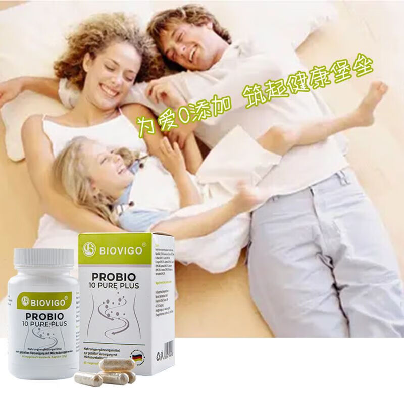 万宁(mannings)(mannings)_德国BIOVIGO有机成人肠道调理消化活性益生菌活菌胶
