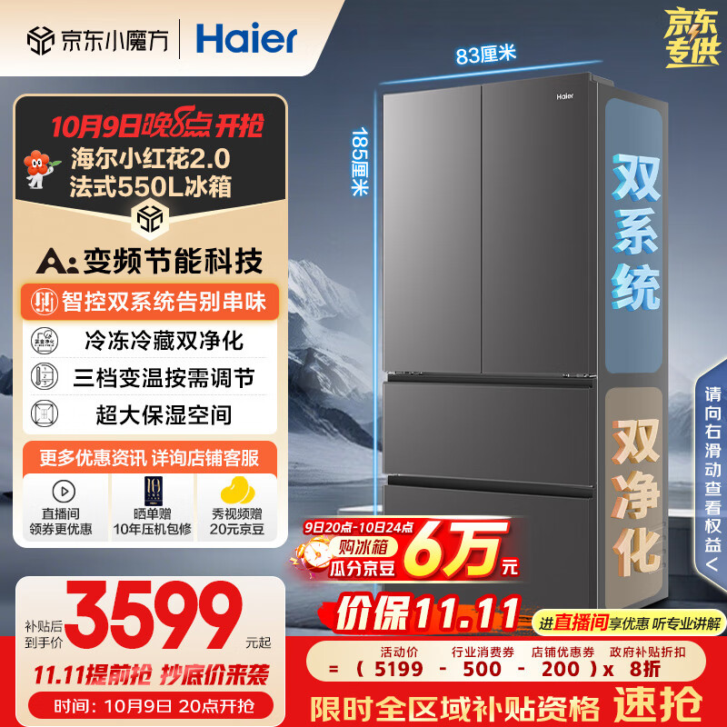 海尔（Haier）「小红花2.0」550升法式多门双系统双循环家用电冰箱大容量一级能效国家补贴BCD-550WGHFDC9GYU1