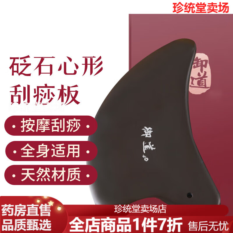 御道刮痧板 黑牛角家用臉部頸部面部背部四肢腿部關(guān)節(jié)經(jīng)絡(luò)按摩 泗濱砭石(心形刮痧板)