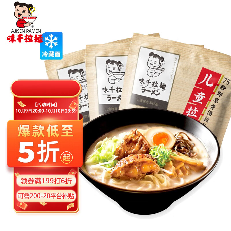 味千拉面儿童猪骨汤面230g*3袋6人份含料包 儿童早餐面食面点冷藏方便面条