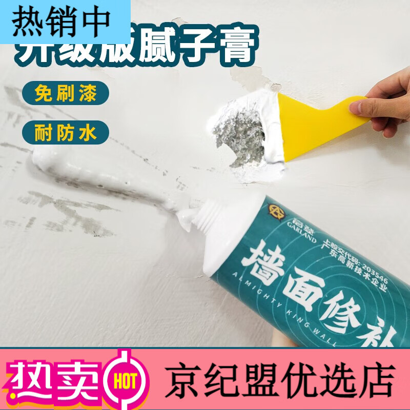 高登 防水補墻膏免刷漆墻面修補膏修補神器白色翻新墻體裂縫釘眼補墻 升級裝免刷漆防水補墻膏[一 250g*0件