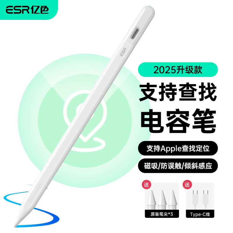 億色（ESR）Findmy查找定位適用電容筆iPadPro/Air/Mini/iPad10平板觸屏手寫(xiě)筆磁吸/壓感/快充2025升級(jí)款 【典雅白】磁吸_壓感_快充_定位
