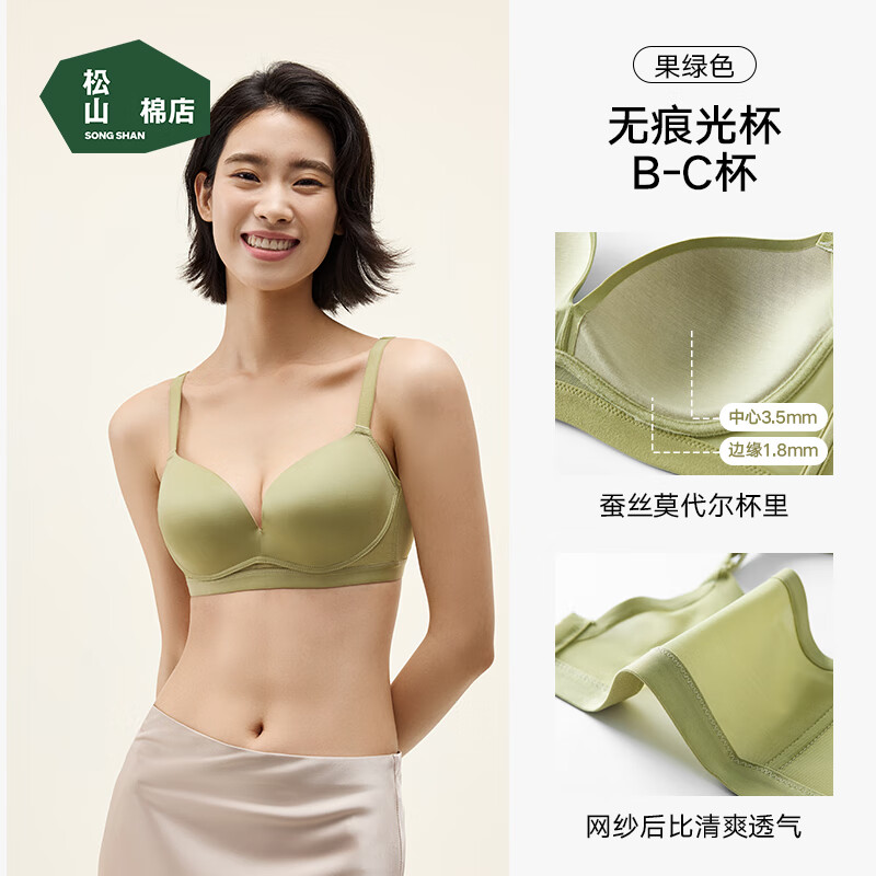 松山棉店商场同款小珍珠光杯文胸女士薄杯文胸软支撑软托舒适显小春季新品 果绿色 75B