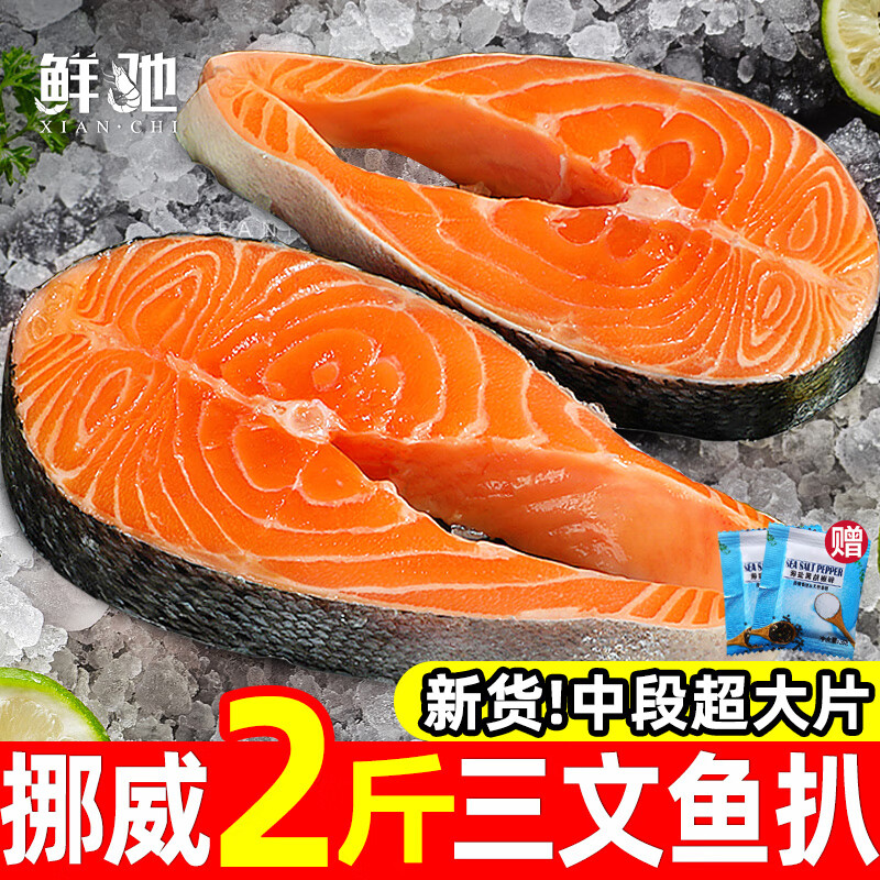 鲜驰 挪威三文鱼扒 新鲜原切轮切超大三文鱼排厚切大片整条中段净重 挪威轮切中段 1000g 约4-6片