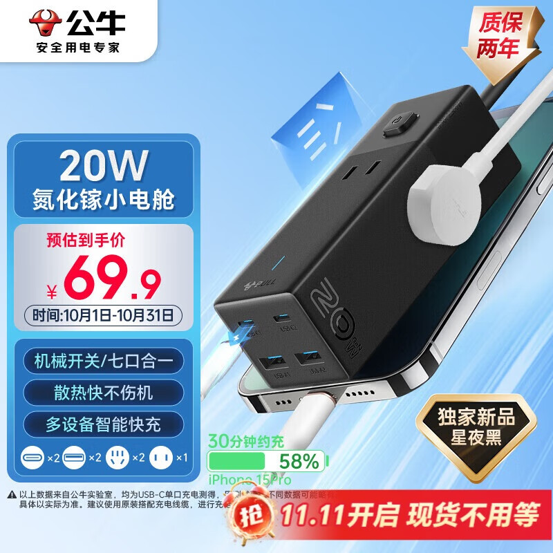 公牛（BULL）氮化镓20W快充插座/桌面充电站/USB插线板宿舍家用便携插排小电舱学生插座 2C2A+3插孔