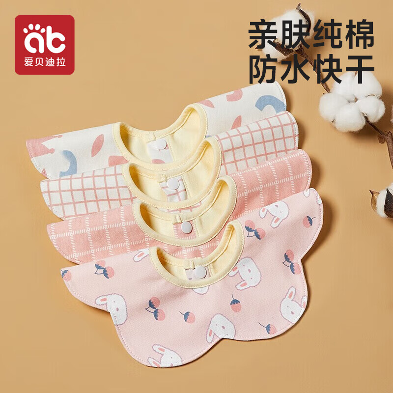 爱贝迪拉（AIBEDILA）婴儿口水巾纯棉围嘴360度旋转宝宝用品口水兜新生儿防水围兜4条装
