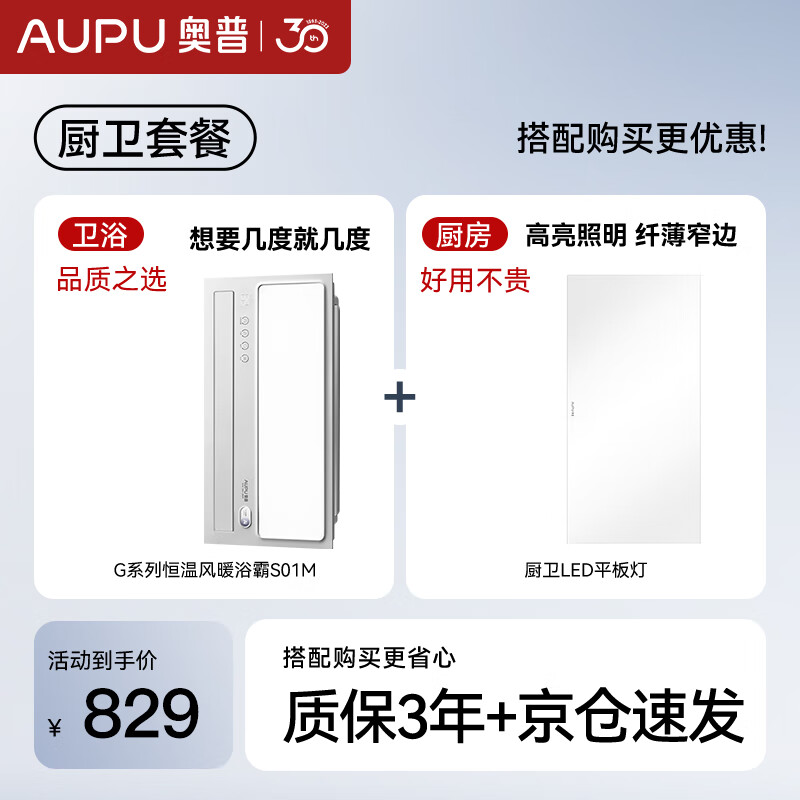 奥普（AUPU）浴霸S01M风暖浴霸恒温智能浴霸三挡换气大功率+长灯(附件形式)