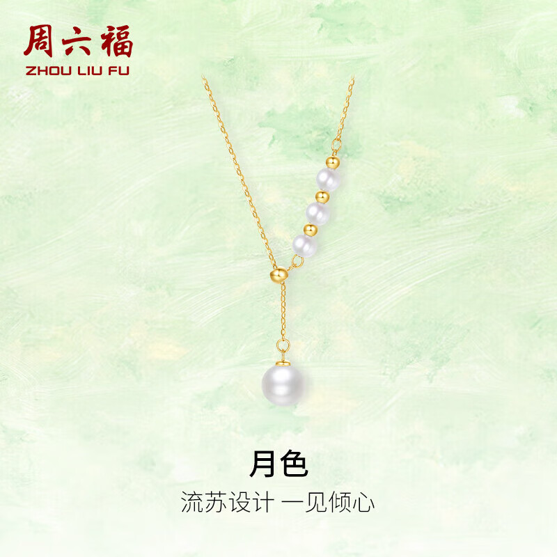 周六福黄18K金项链女彩金珍珠链坠吊坠 X0613069 40+5cm 圣诞生日礼物