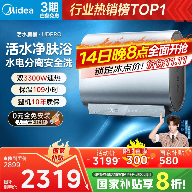 美的（Midea）TECH亲肤活水玲珑超薄80升双胆扁桶电热水器3300W速热水电分离一级能效UDpro国家补贴以旧换新