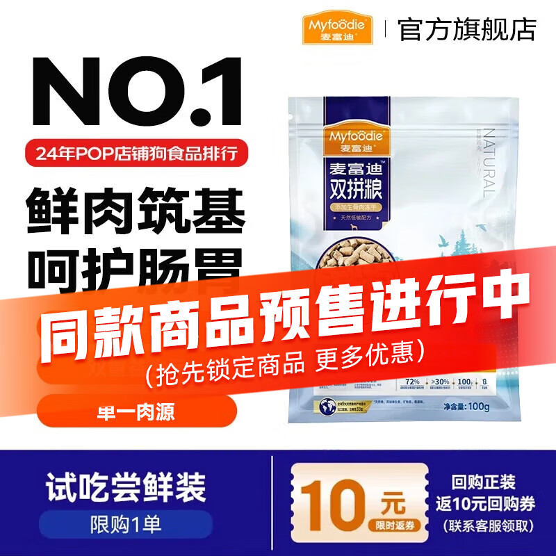 麦富迪 狗粮 冻干双拼鲜肉粮小型犬中大型犬成幼犬通用全价宠物犬粮 鲜鸡肉益生元|通用犬试吃包100g