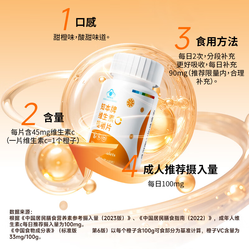 知本维生素c咀嚼片正品补充vc营养甜橙味成人儿童青少年适用 【3瓶*60片】维生素C香橙味