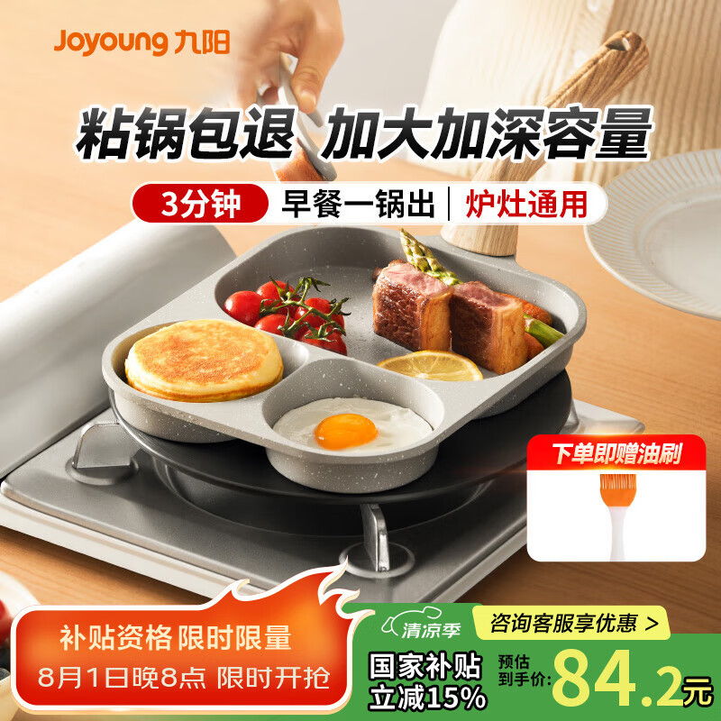 九阳早餐锅
