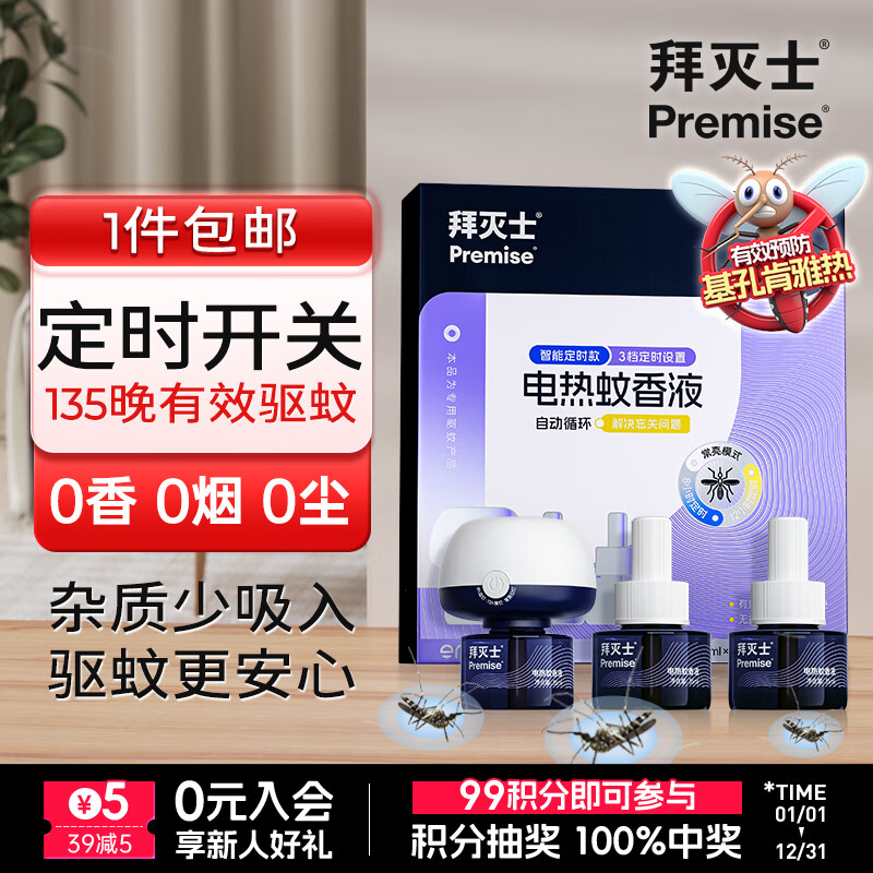 拜灭士德国拜耳进口电蚊香液3液1器