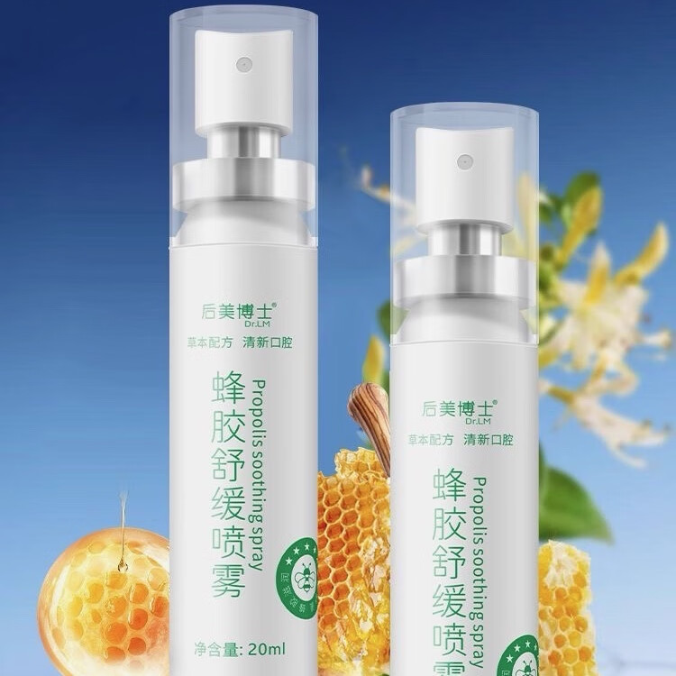 后美博士金嗓蜂胶舒缓口腔喷雾喉咙痛干痒草本润喉温和护嗓口气清新剂 5瓶【囤货装】蜂胶喷雾 20ml/瓶 保证正品
