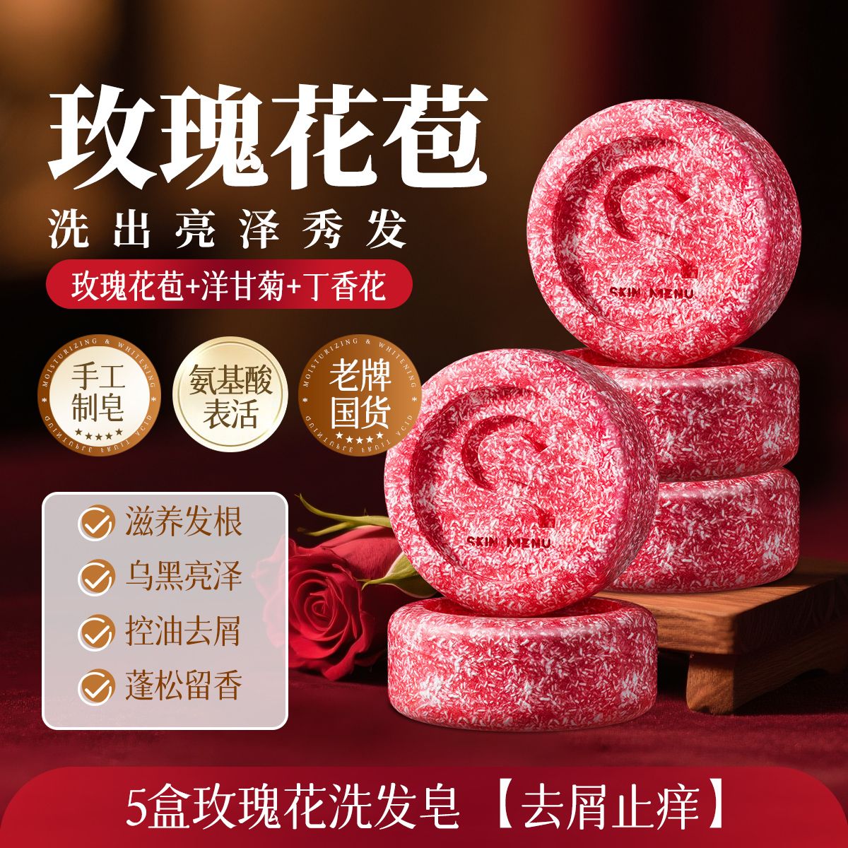 肌膚之食玫瑰花洗發(fā)皂控油去頭屑蓬松止癢養(yǎng)發(fā)護(hù)發(fā)健發(fā)洗發(fā)水 鞏固裝-[烏黑亮澤]5盒