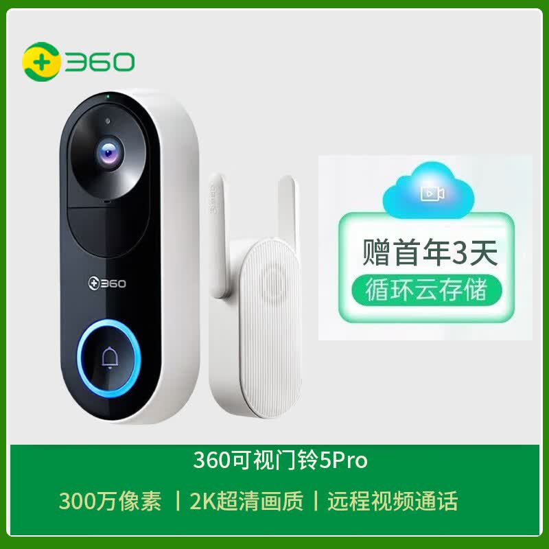 360可视门铃6pro 可视门铃5Pro6pro家用智能电子猫眼防盗远程对讲实时监控摄像6 【300万像素+变声对讲】5Pro+1年3天云存