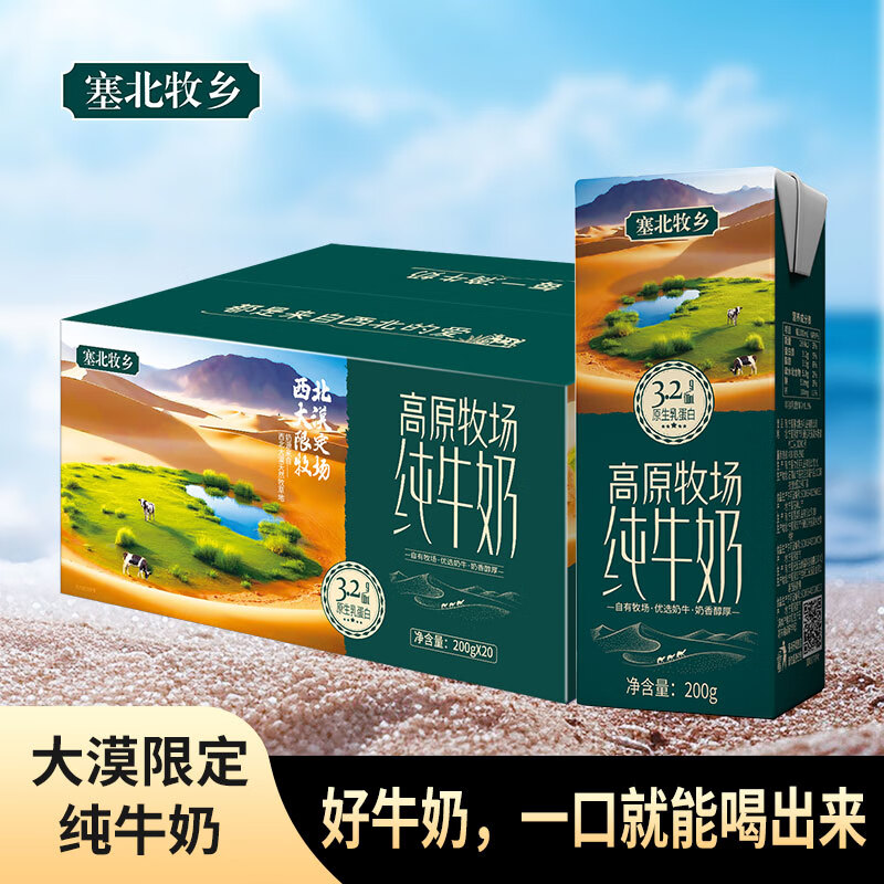 塞北牧乡乳业宁夏塞北牧乡纯牛奶200ml*10盒整箱大漠限定学生营养早餐奶 3.2蛋白纯牛奶200ml*10盒