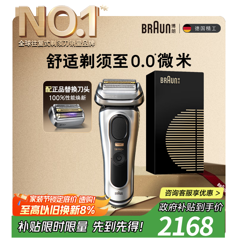 博朗9系巅峰版电动剃须刀配两刀头整机德国进口往复式剃须刀刮胡刀送老公男朋友生日礼物教师节礼物