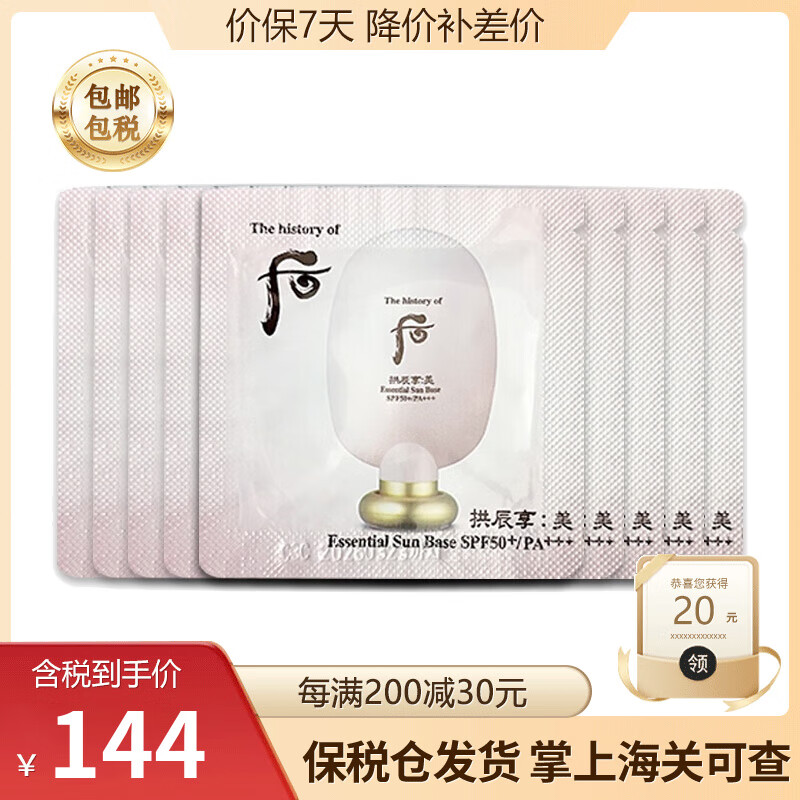 后（The history of Whoo）保税仓发货Whoo后隔离霜 玉琼粉隔离绿隔离 天气丹精华隔离 粉底 后精华粉