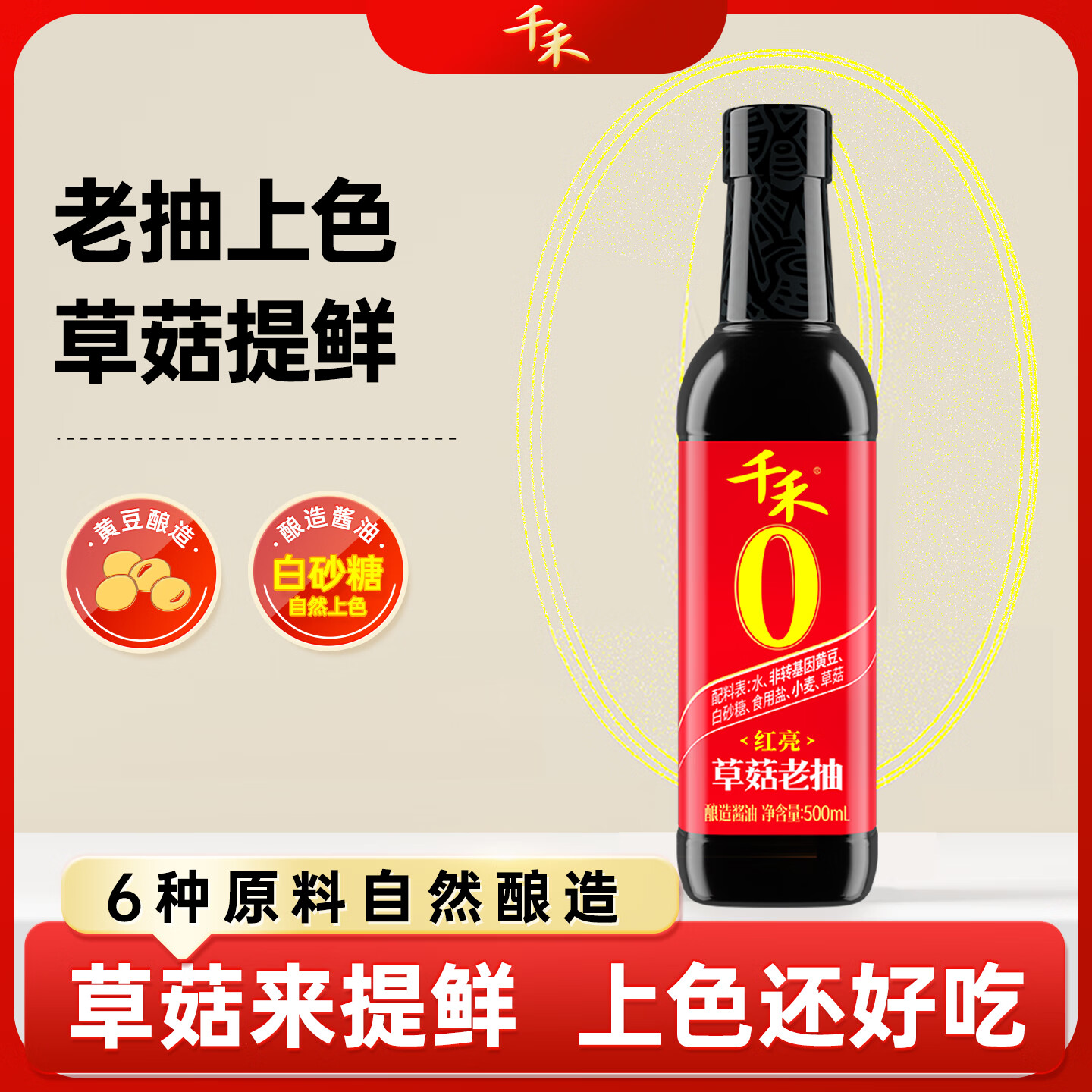 千禾【0添加老抽醬油】草菇老抽釀造紅燒醬油燉煮調(diào)味上色 草菇老抽500ml