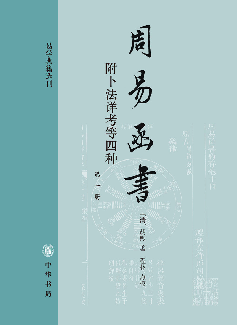 周易函书(全4册)