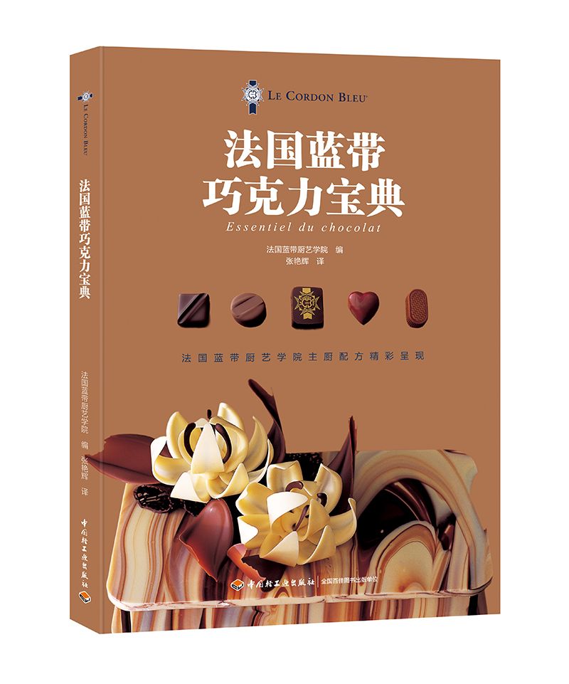 正版 法国蓝带巧克力宝典 9787518423514