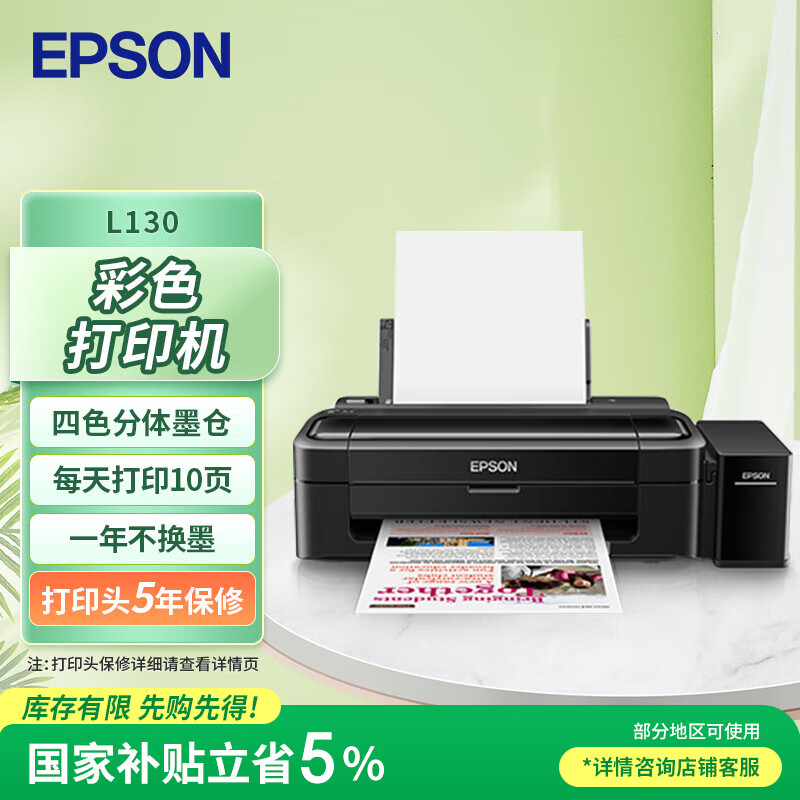 ��������EPSON��ī��ʽ��ɫ��īA4����С��ԭװ������Ƭ��ӡ�� L130 ��ɫ 683.1Ԫ