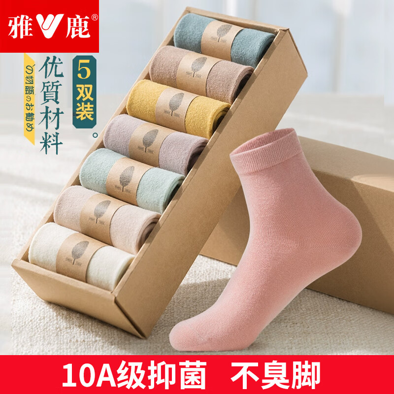 雅鹿袜子女士中筒袜运动舒适透气休闲袜四季纯色日系10A抑菌防臭女袜 抑菌纯色女中筒-随机 5双