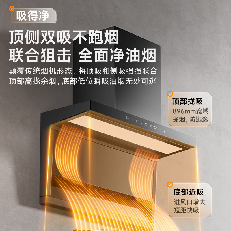 华蒂干油烟机家用顶侧双吸抽油烟机大吸力厨房抽烟机脱排油烟机免拆自清洗抽烟机一级能效侧顶吸油烟机 90cm五键体感+自动清洗+煤气警报+一级能效 【全国联保免费安装】