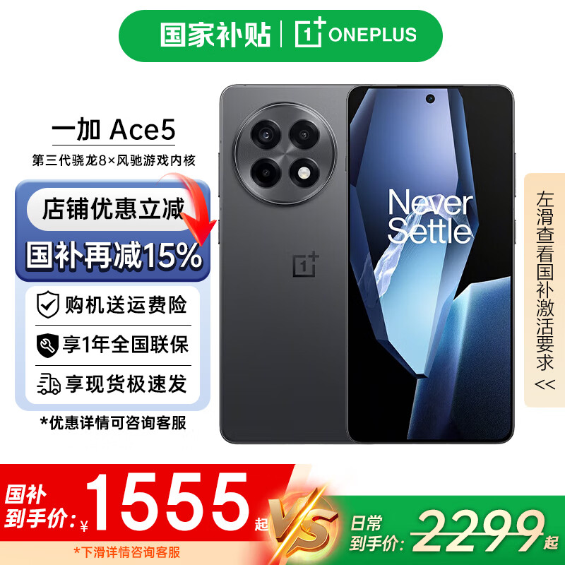 一加【现货当日发】一加 Ace 5新品游戏电竞智能手机 第三代骁龙8 直屏一加ace5手机性能凶猛 一加Ace5 12+256 全速黑 官方标配