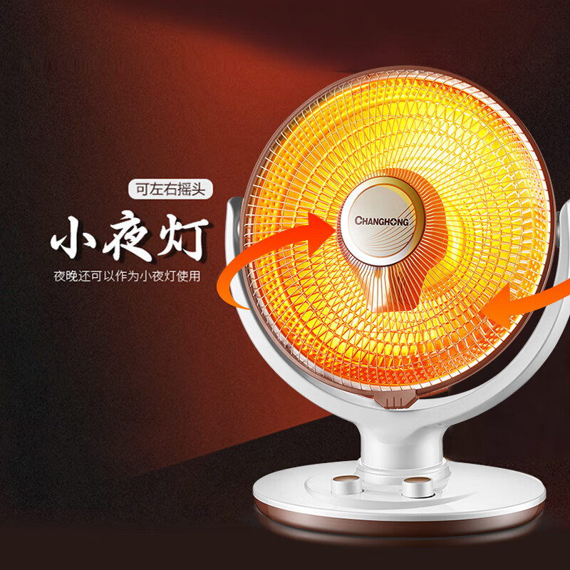 长虹(CHANGHONG)取暖器/小太阳/电暖器/电暖气/取暖电器/电热扇/电暖炉小型/烤火炉/快热炉 速热取暖CDN-RT09LST 大号花篮定时摇头款【网罩420mm】 1