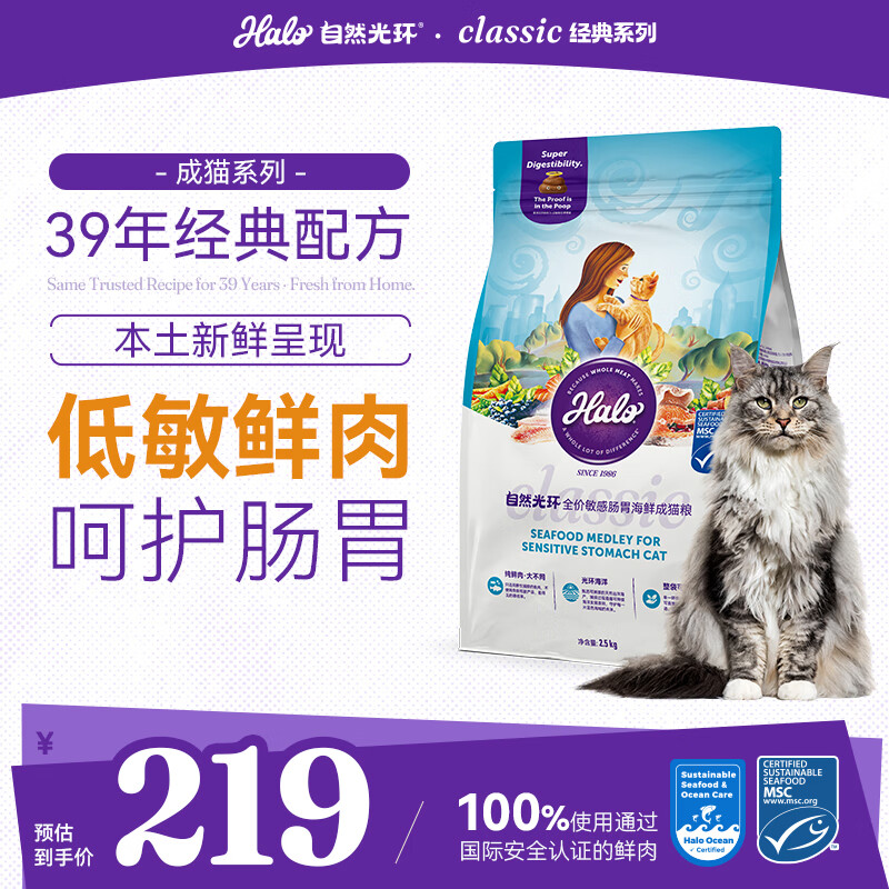 自然光环Halo猫粮【新品】敏感肠胃海鲜味 全价成猫粮 鳕鱼&三文鱼味2.5kg