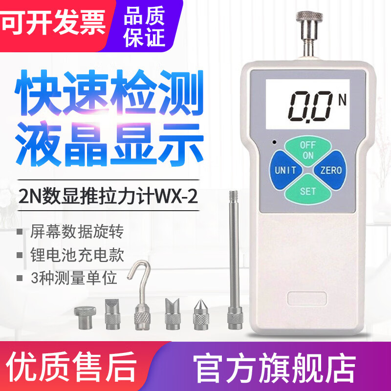 源恒通（YHT）數(shù)顯推拉力計測力計彈簧拉力機儀 WX-2(0.2KG)